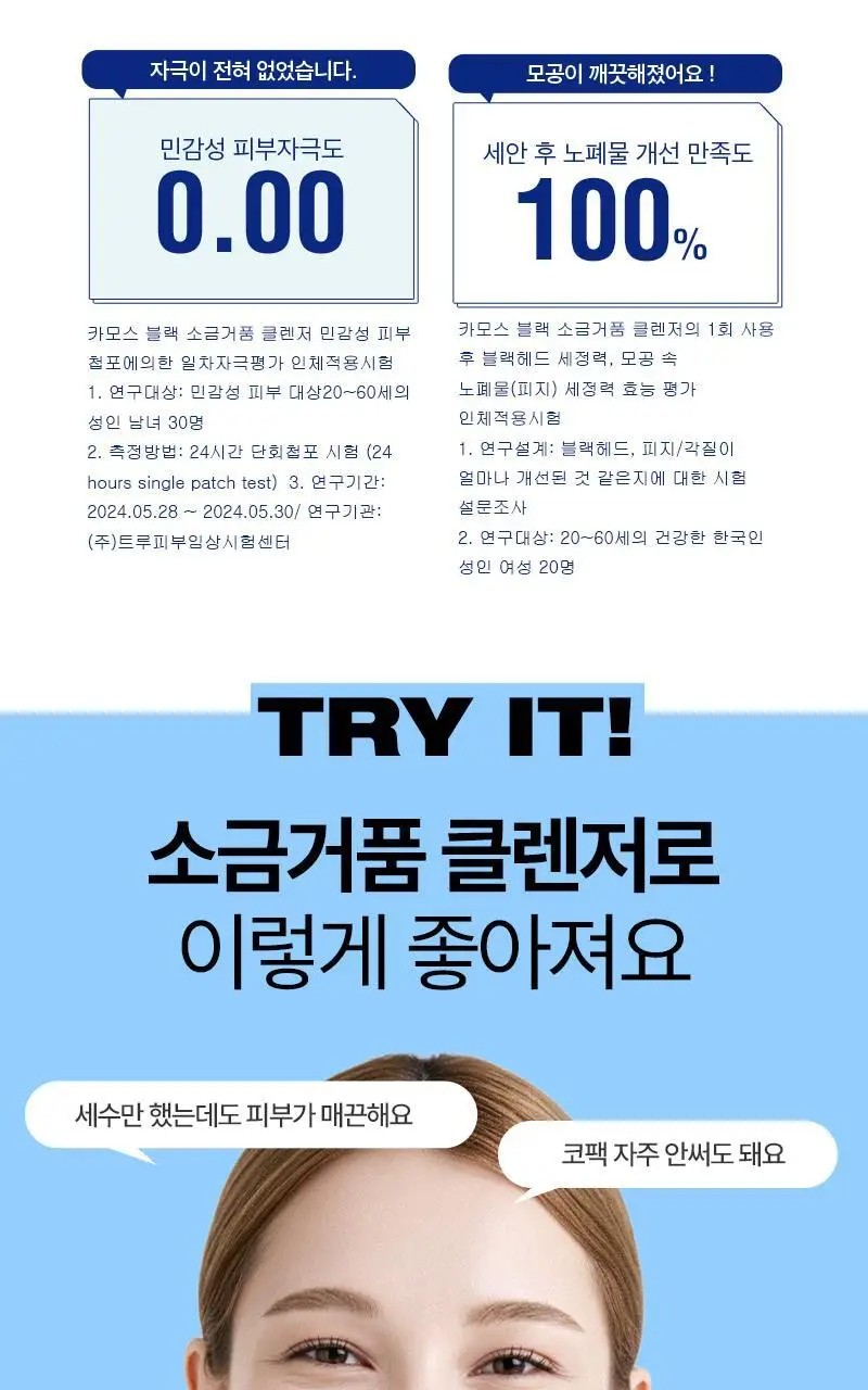 [단독기획/피지/요철] 토르홉 카모스 블랙 소금거품 클렌저 130g(+5g 미니 증정) 상세페이지 36